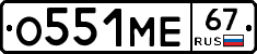 О551МЕ67 - 