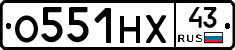 О551НХ43 - 