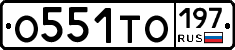 О551ТО197 - 