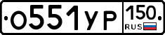 О551УР150 - 