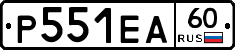 Р551ЕА60 - 