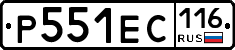 Р551ЕС116 - 