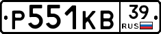 Р551КВ39 - 