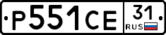 Р551СЕ31 - 