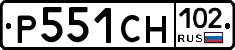 Р551СН102 - 