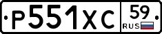 Р551ХС59 - 