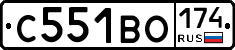 С551ВО174 - 