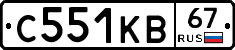 С551КВ67 - 