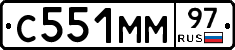 С551ММ97 - 