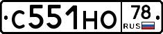 С551НО78 - 