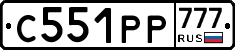 С551РР777 - 