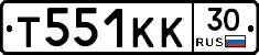 Т551КК30 - 