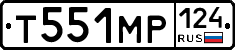 Т551МР124 - 