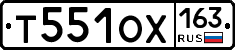 Т551ОХ163 - 
