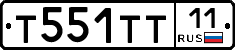 Т551ТТ11 - 