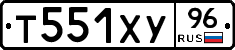 Т551ХУ96 - 