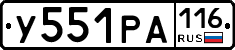 У551РА116 - 