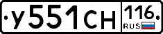 У551СН116 - 