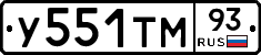 У551ТМ93 - 