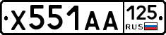 Х551АА125 - 