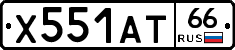 Х551АТ66 - 