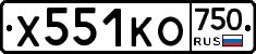 Х551КО750 - 
