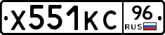 Х551КС96 - 
