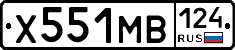 Х551МВ124 - 