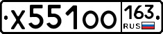 Х551ОО163 - 