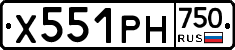 Х551РН750 - 