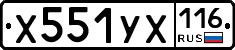 Х551УХ116 - 