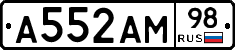 А552АМ98 - 