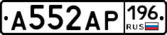 А552АР196 - 