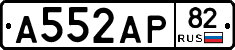 А552АР82 - 
