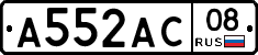 А552АС08 - 