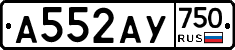 А552АУ750 - 