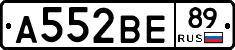 А552ВЕ89 - 