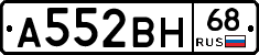 А552ВН68 - 