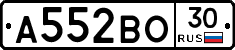 А552ВО30 - 