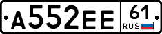 А552ЕЕ61 - 