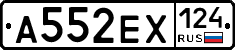 А552ЕХ124 - 