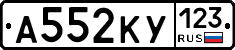 А552КУ123 - 