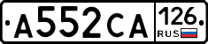 А552СА126 - 