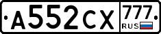 А552СХ777 - 