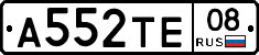 А552ТЕ08 - 