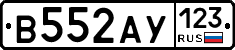 В552АУ123 - 