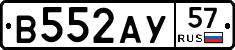 В552АУ57 - 