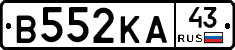 В552КА43 - 