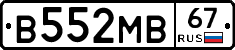 В552МВ67 - 