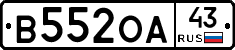 В552ОА43 - 